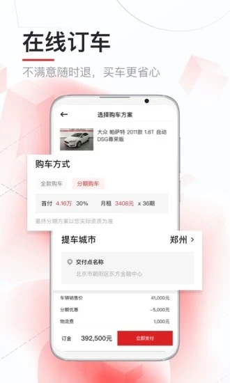 淘車二手車APP