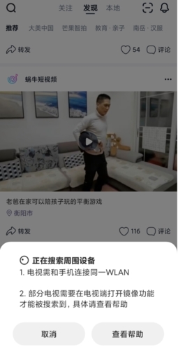 蝸牛視頻怎么投屏圖片2