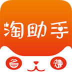 淘助手(優(yōu)惠券領(lǐng)取)