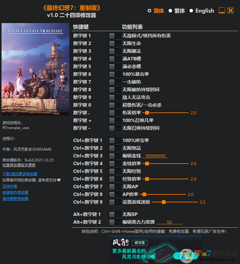 最終幻想7重制版二十四項(xiàng)修改器 v2022最新版