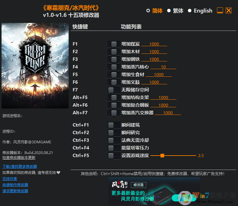 冰汽時(shí)代十五項(xiàng)修改器(親測可用) 最新版
