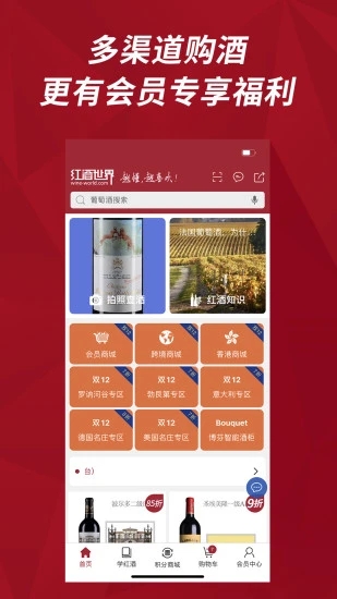 紅酒世界網(wǎng)手機(jī)版