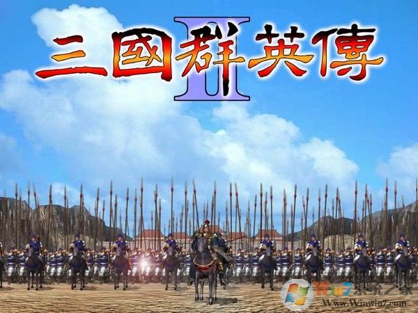 三國群英傳2游戲 PC中文版