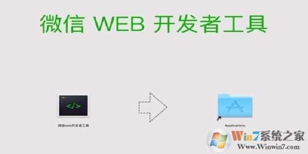 微信Web開發(fā)者工具