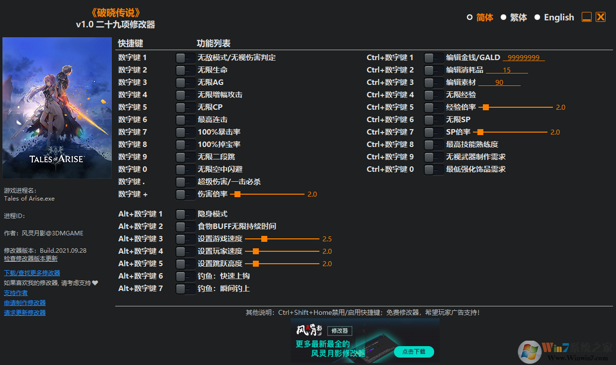 破曉傳說(shuō)二十九項(xiàng)修改器風(fēng)靈月影