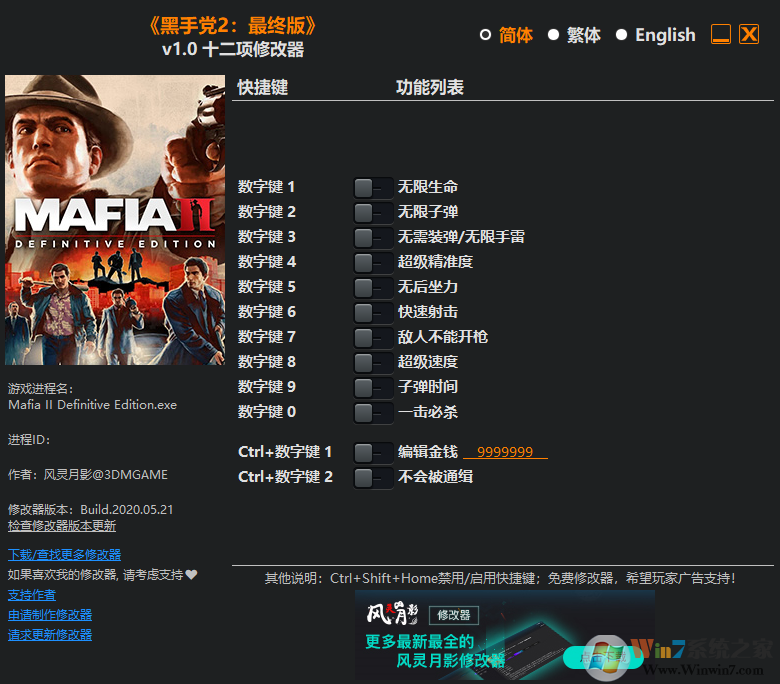 黑手黨2最終版修改器[12項(xiàng)] 綠色免安裝版