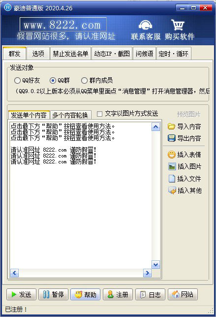 豪迪群發(fā)器2020破解版已注冊(cè)