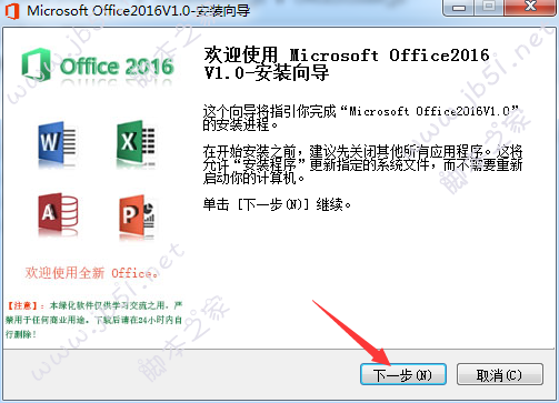 Office 2016四合一精簡版64位下載