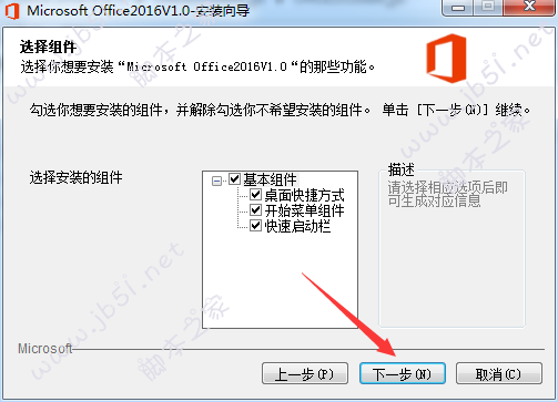 Office 2016四合一精簡版64位下載