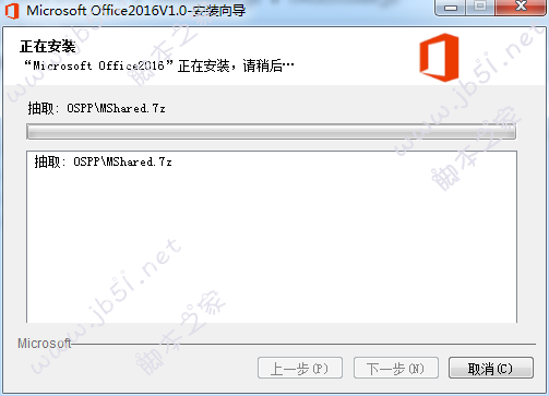 Office 2016四合一精簡版64位下載