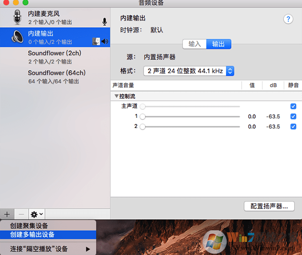 Soundflower For Mac(蘋果電腦內錄軟件) v2.0b2