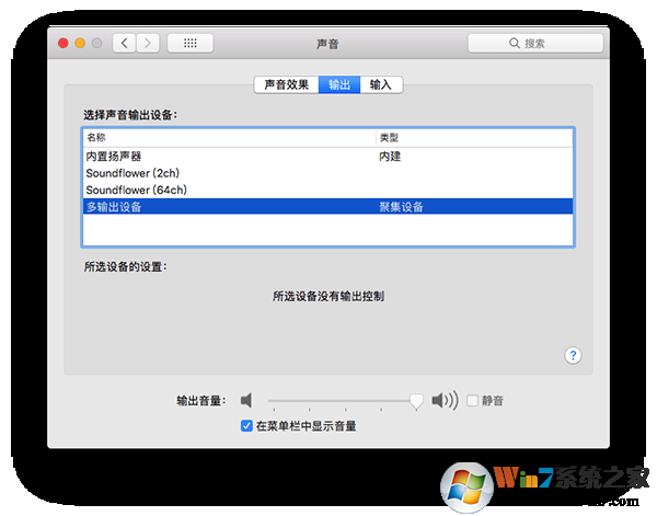 Soundflower For Mac(蘋果電腦內錄軟件) v2.0b2