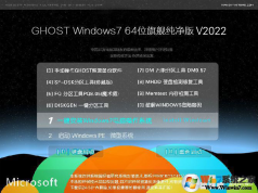 IT天空WIN7 64位旗艦版萬能裝機版 V2023(帶USB3.0,新機型)