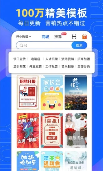 易企秀設(shè)計(jì)APP