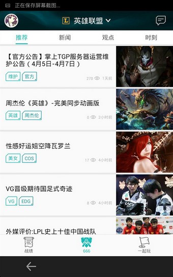 騰訊游戲平臺app