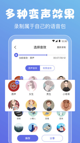 實時變聲器APP