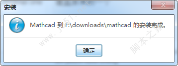 PTC Mathcad 15.0 M050破解版