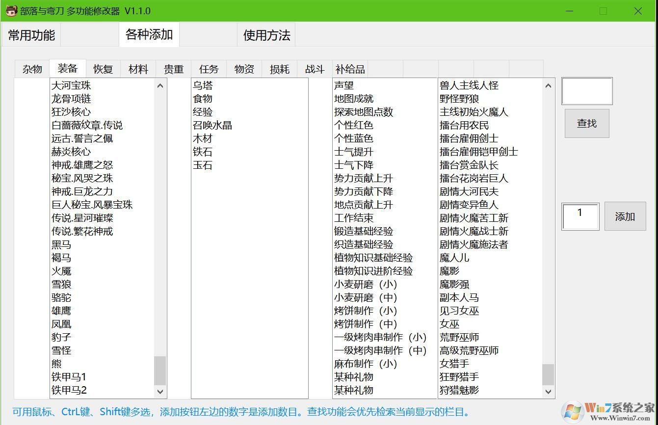 小幸部落與彎刀全功能修改器 V1.7.3最新版