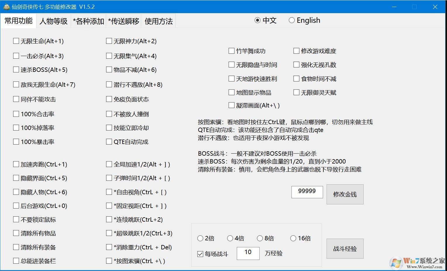 小幸仙劍奇?zhèn)b傳7多功能修改器 V1.5.5最新版