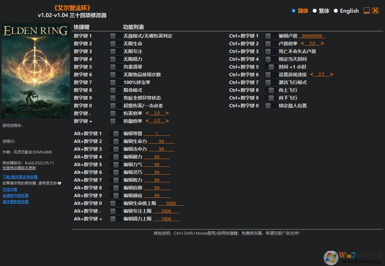 艾爾登法環(huán)三十四項(xiàng)修改器 v2022.8(附反作弊補(bǔ)丁)