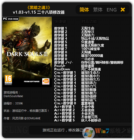 黑暗之魂3二十八項修改器 V2022.9.20風(fēng)靈月影版