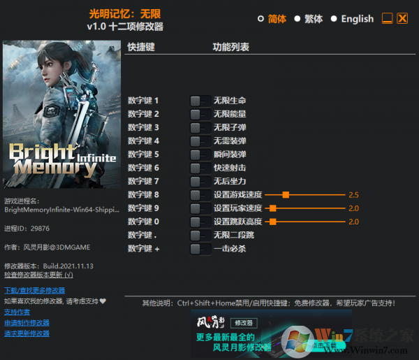 光明記憶無限十二項(xiàng)修改器 V2.0風(fēng)靈月影版
