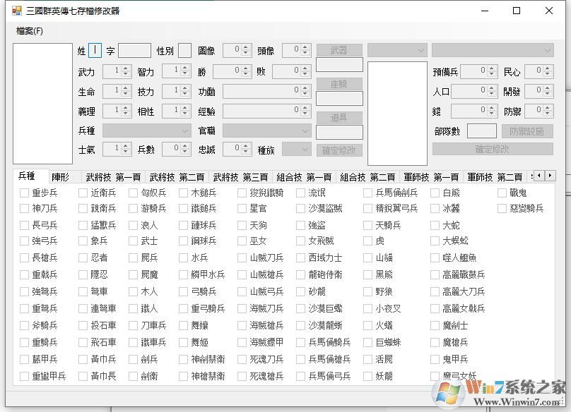 三國群英傳7存檔+國庫修改器合集 2024最新版