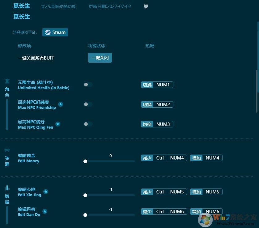 覓長生三十二項修改器 v2024通用版