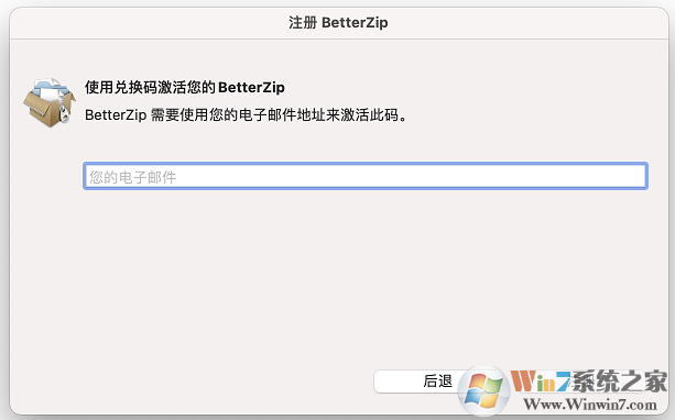 Betterzip(蘋果解壓縮軟件)