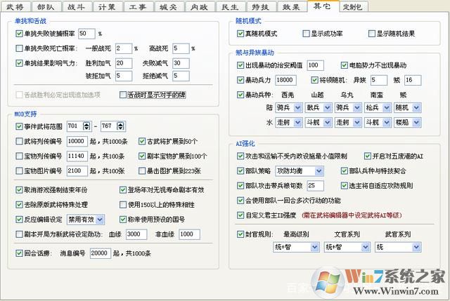 三國(guó)志11威力加強(qiáng)版修改器(sire) 2.04d最新版