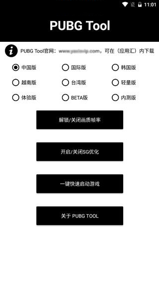 pubgtool畫質(zhì)助手