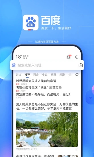 百度瀏覽器APP