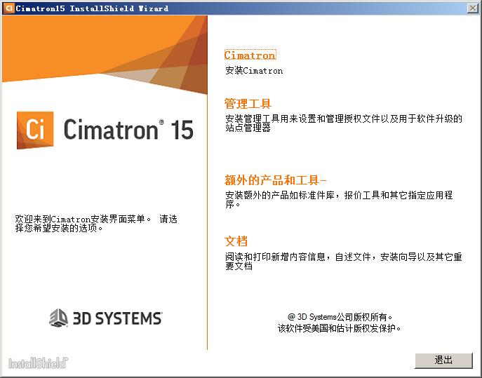 Cimatron 15.0 SP1中文免費(fèi)版 附安裝教程