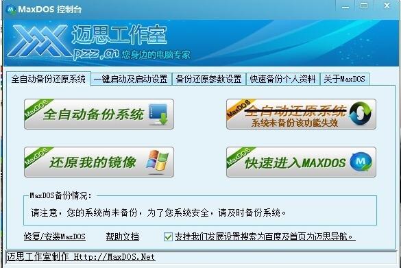 maxdos工具箱 v9.3增強(qiáng)版 附使用教程