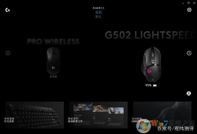 羅技鼠標驅(qū)動(Logitech G HUB)