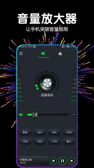 手機音量增強器APP