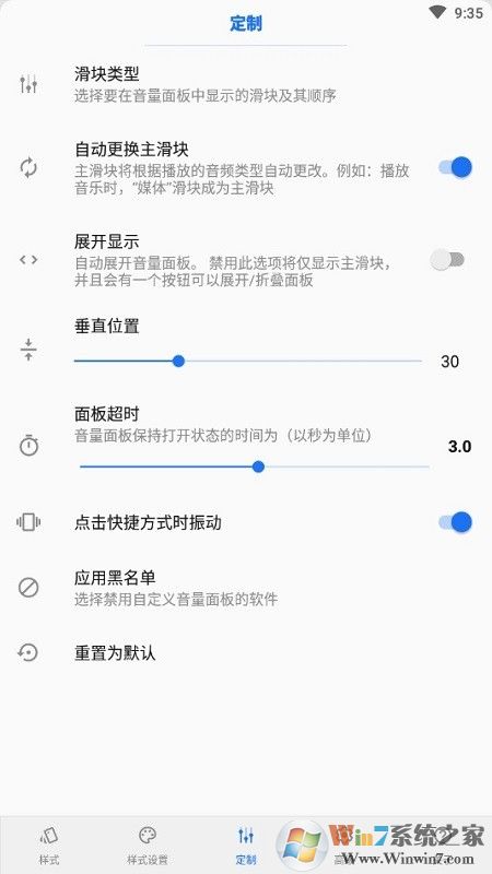 音量面板樣式APP