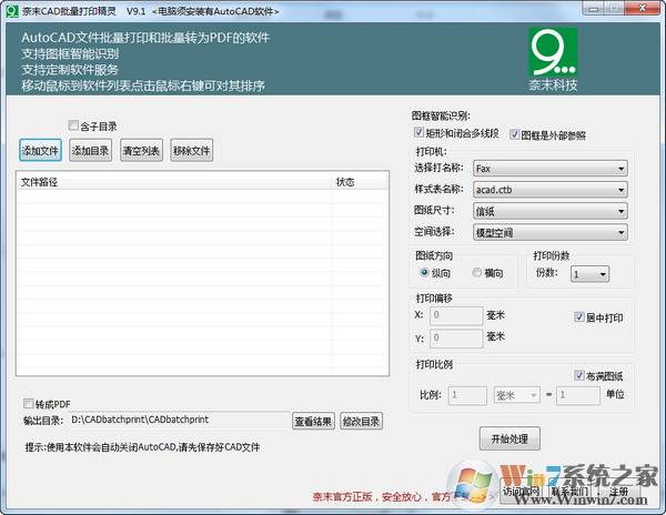 奈末CAD批量打印精靈