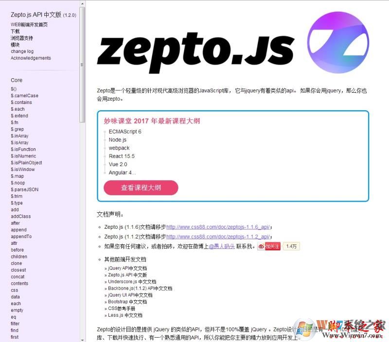 Zepto.js(輕量級(jí)JavaScript庫(kù))