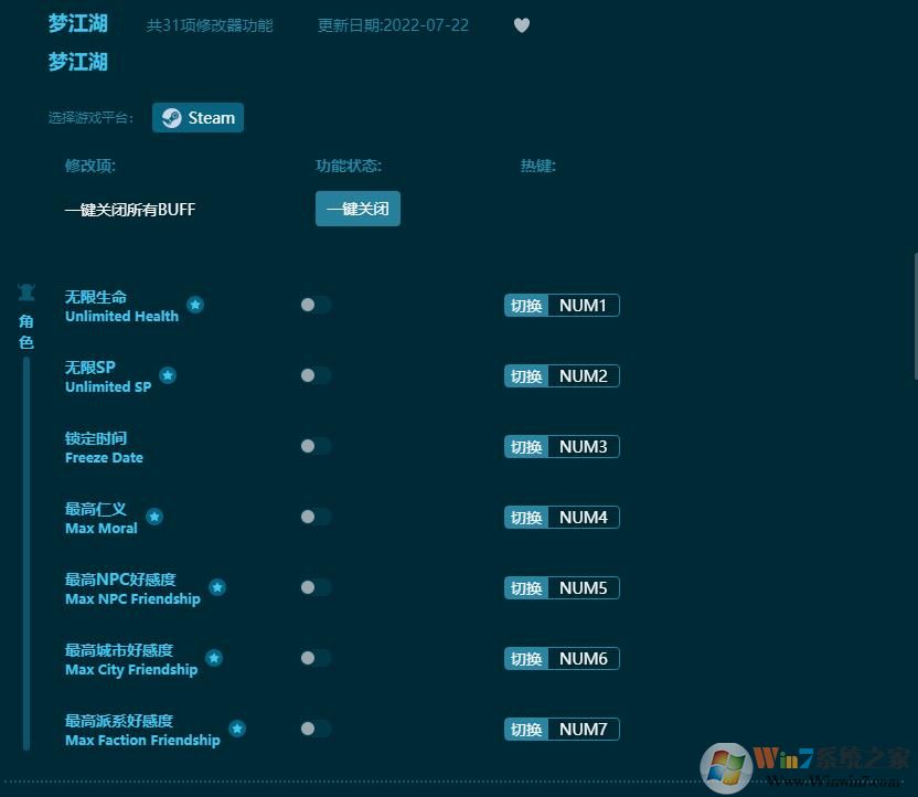 夢江湖三十一項修改器 v2022.8最新版