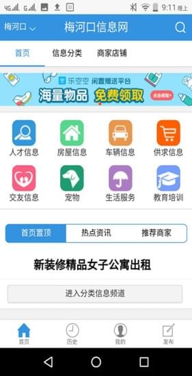 梅河口信息網app