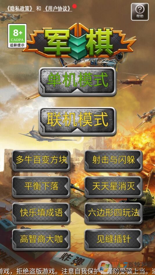 軍棋游戲單機版