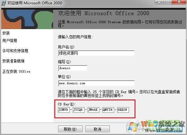 office2000綠色免費(fèi)版