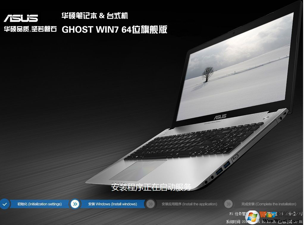 ASUS華碩Win7 64位旗艦版(新機(jī)型,支持USB3.0)V2022