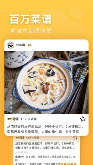 豆果美食菜譜大全