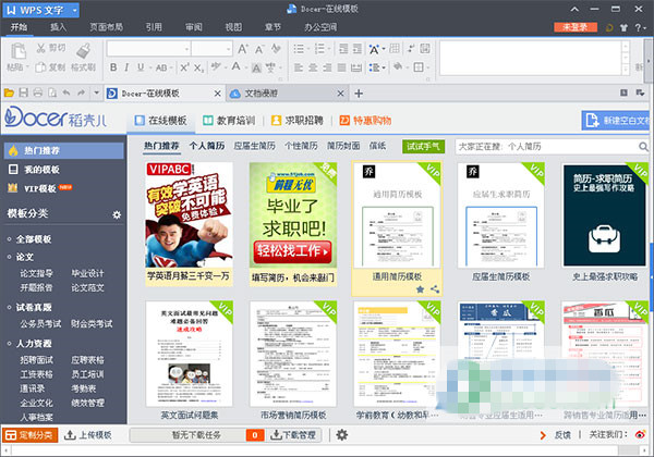 wps office 2014個(gè)人版