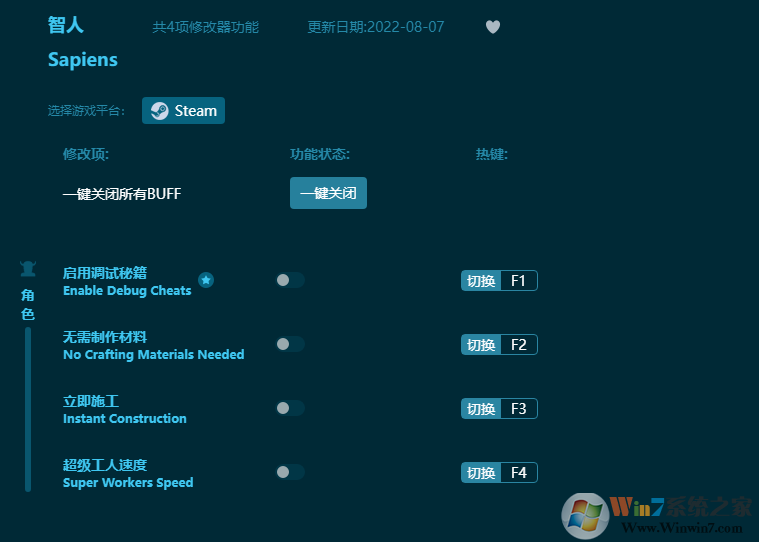 智人多功能修改器 v2022.8最新版