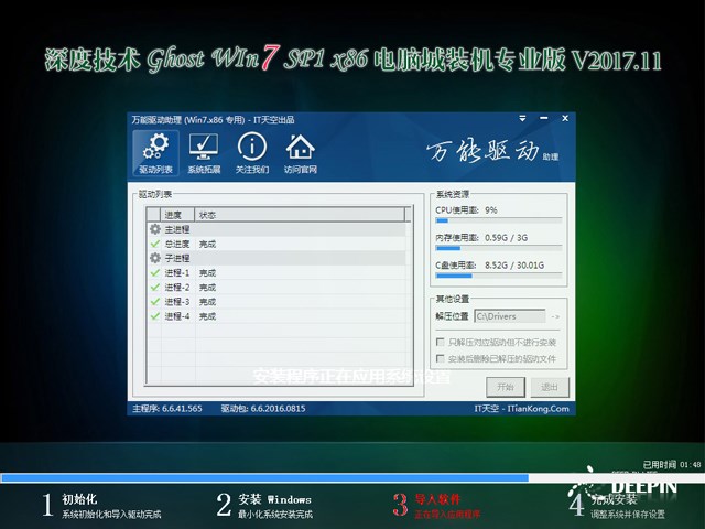 深度技術(shù) GHOST WIN7 SP1 X86專業(yè)版