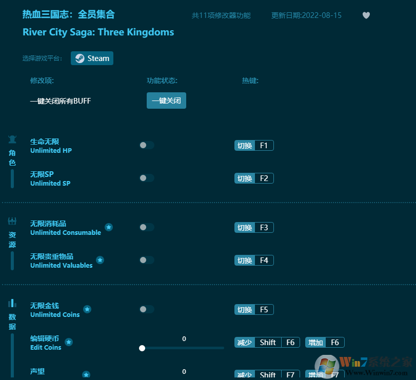 熱血三國志全員集結(jié)十一項修改器 v2022.8最新版