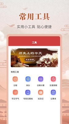 中華農(nóng)歷黃歷